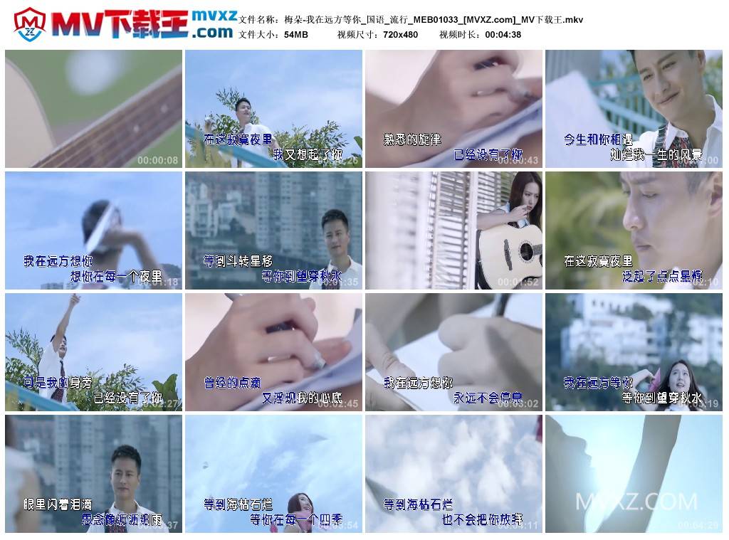 梅朵-我在远方等你_国语_流行_MEB01033